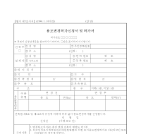 용도변경허가신청서및허가서 용도변경허가신청서및허가서